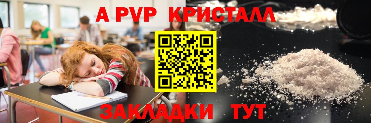 А ПВП Crystall Старая Русса