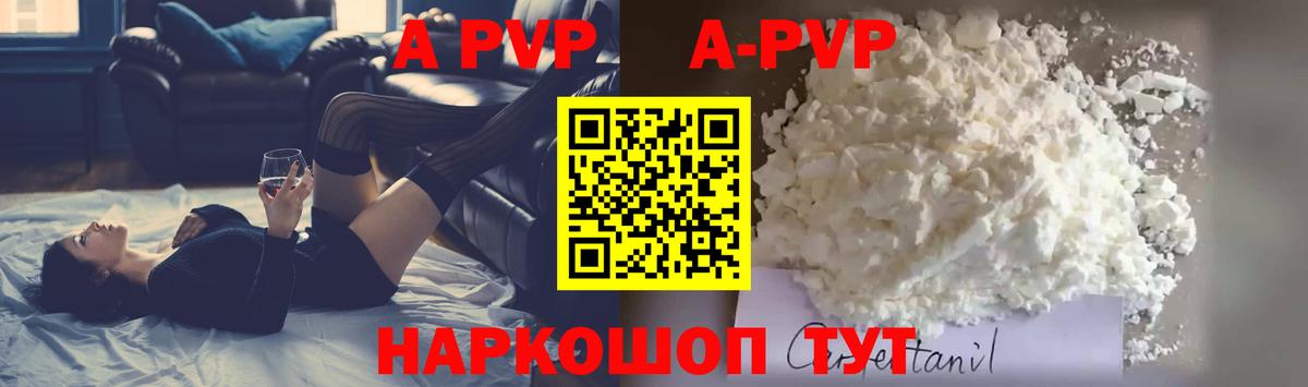 А ПВП кристаллы  A-PVP мука  Старая Русса  Вход с VPN 