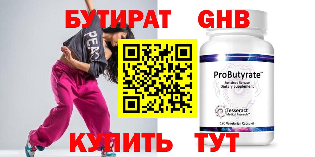 Бутират  Вход с VPN  Старая Русса  Бутират оксана 