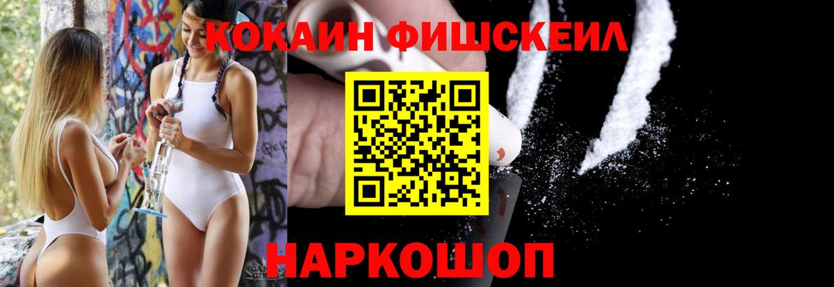 COCAIN FishScale  Вход с VPN  Кокаин  Старая Русса  COCAIN 98% 