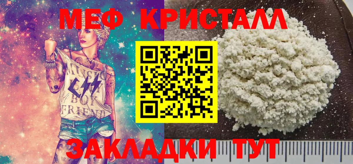 Мефедрон кристаллы  Мефедрон  МЯУ-МЯУ  Вход с VPN  Старая Русса 