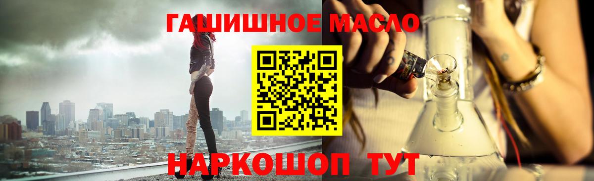ТГК THC oil Старая Русса